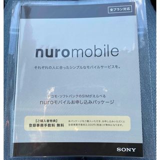 NUROモバイルエントリーパッケージ(その他)