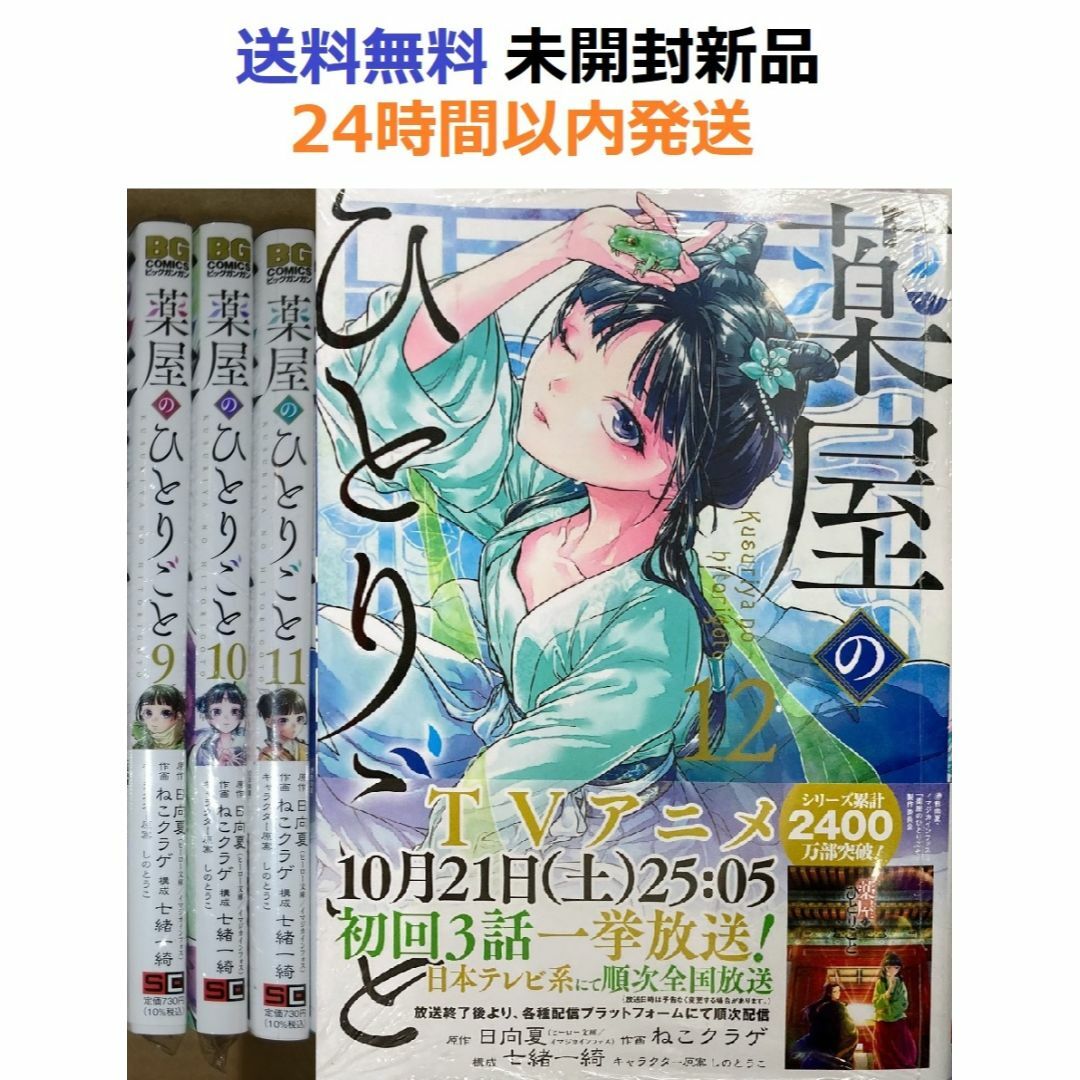 薬屋のひとりごと ９、１０、１１、１２巻セット エンタメ/ホビーの漫画(青年漫画)の商品写真