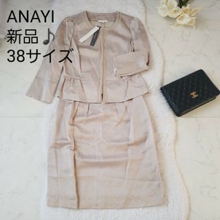ANAYI - 未使用 ANAYI スパンコールツイードフリンジ セットアップ