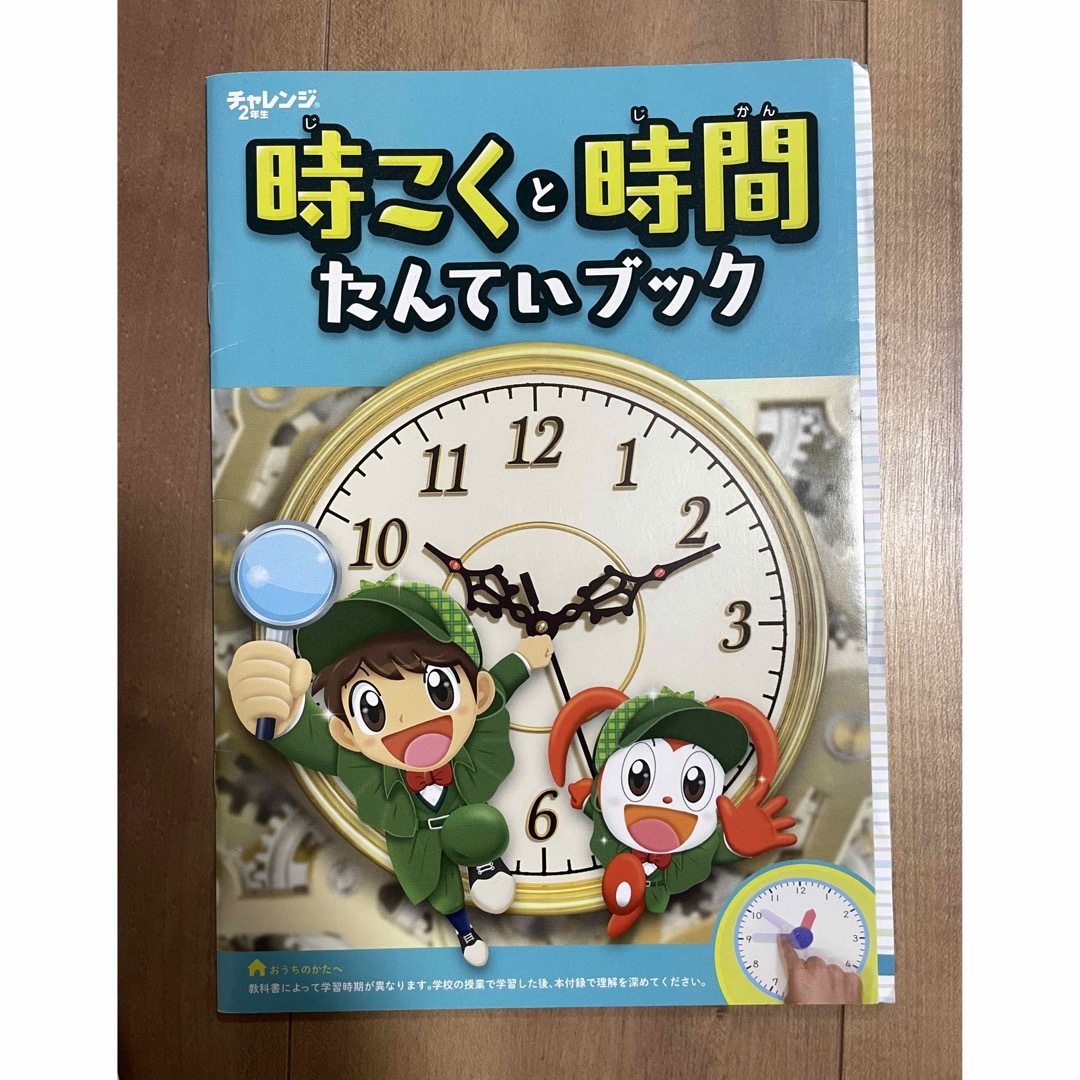 チャレンジ2年生実力アップドリル、時こくと時間ブック エンタメ/ホビーの本(語学/参考書)の商品写真