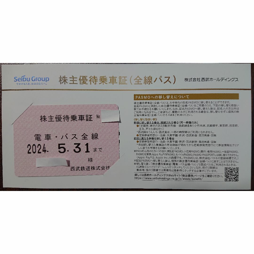 埼玉西武ライオンズ(サイタマセイブライオンズ)の西武鉄道　株主優待　乗車証　電車・バス全線 チケットの乗車券/交通券(鉄道乗車券)の商品写真