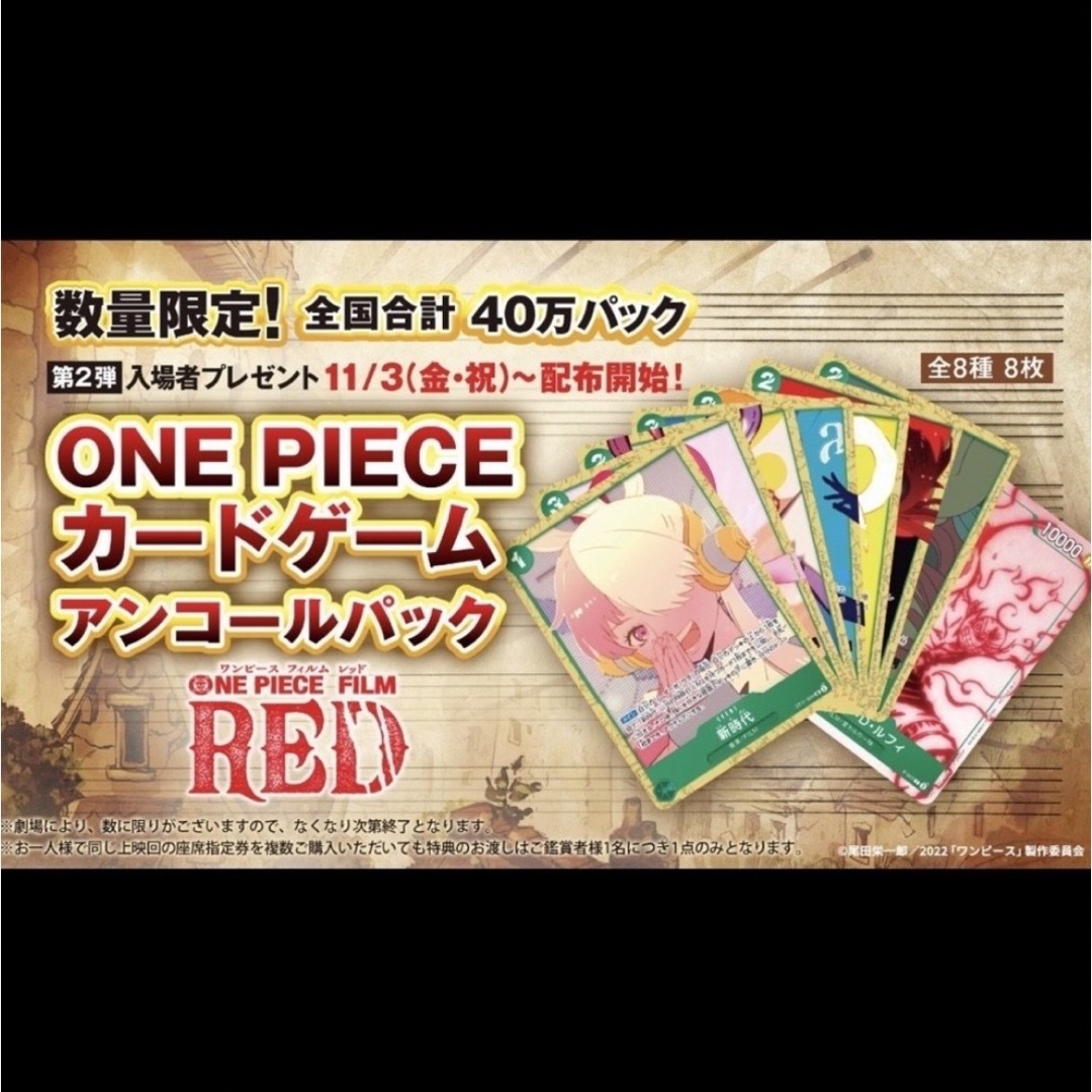 ワンピースカードゲームアンコールパックFILM RED 映画 入場特典　3セット