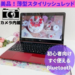 エヌイーシー(NEC)の値下げ！美品✨在宅ワークに。初心者でもすぐに使える♪国産ノートパソコン(ノートPC)