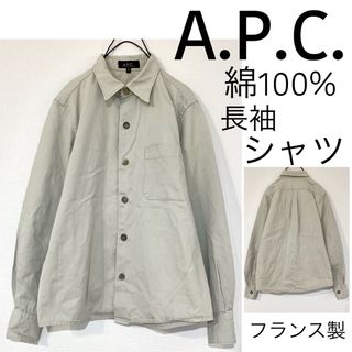 アーペーセー(A.P.C)のA.P.C.アーペーセー/しっかり生地長袖シャツ綿100%フランス製Sサイズ(シャツ/ブラウス(長袖/七分))