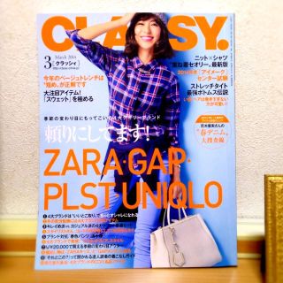 CLASSY. ３月号☻最新号♪(その他)