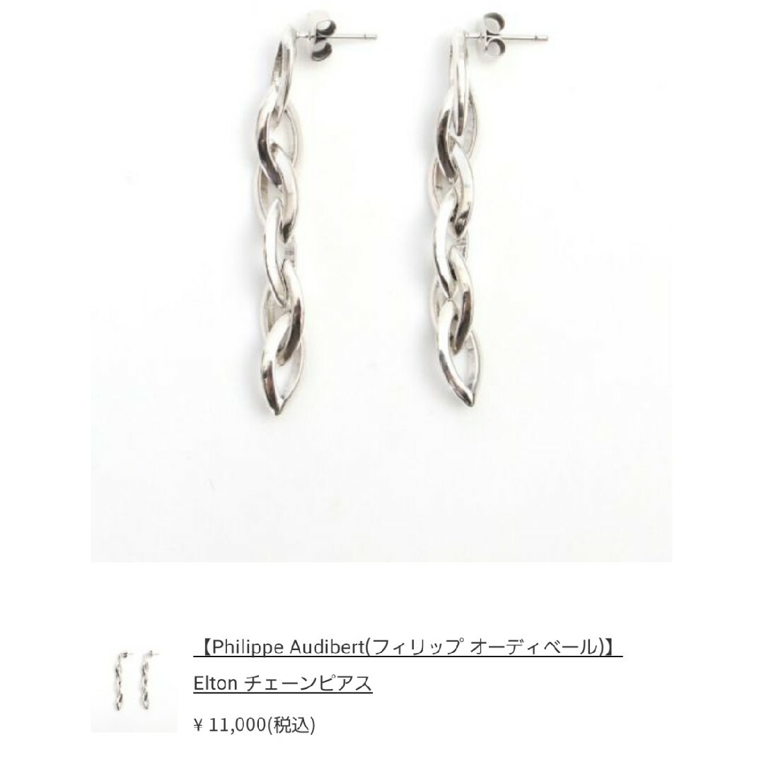 unitedarrowsPHILIPPE AUDIBERT ピアス\u0026リング 4点セット