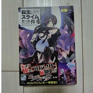 転生したらスライムだった件(文学/小説)
