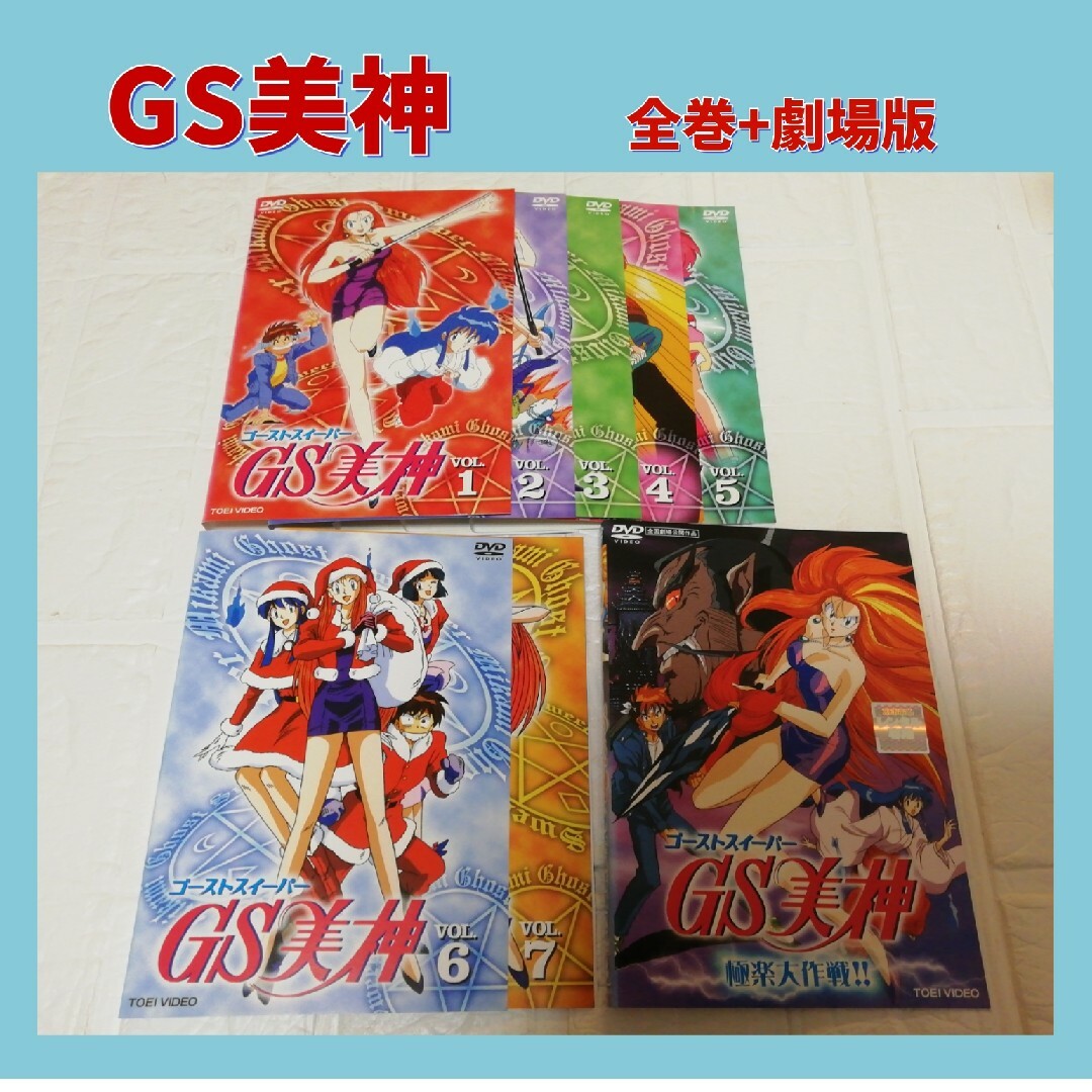 GS美神　ゴーストスイーパー　DVD  レンタル　全巻+劇場版