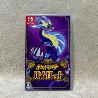 ポケットモンスター バイオレット(家庭用ゲームソフト)