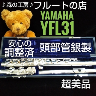 ヤマハ - フルート美品 メンテ済みヤマハYFL23 中古 Eメカ付き 初心者