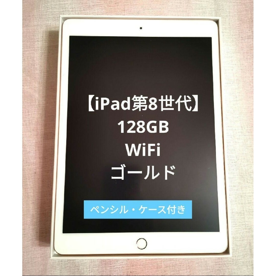 iPad 第8世代　128g ゴールド　wi-fi