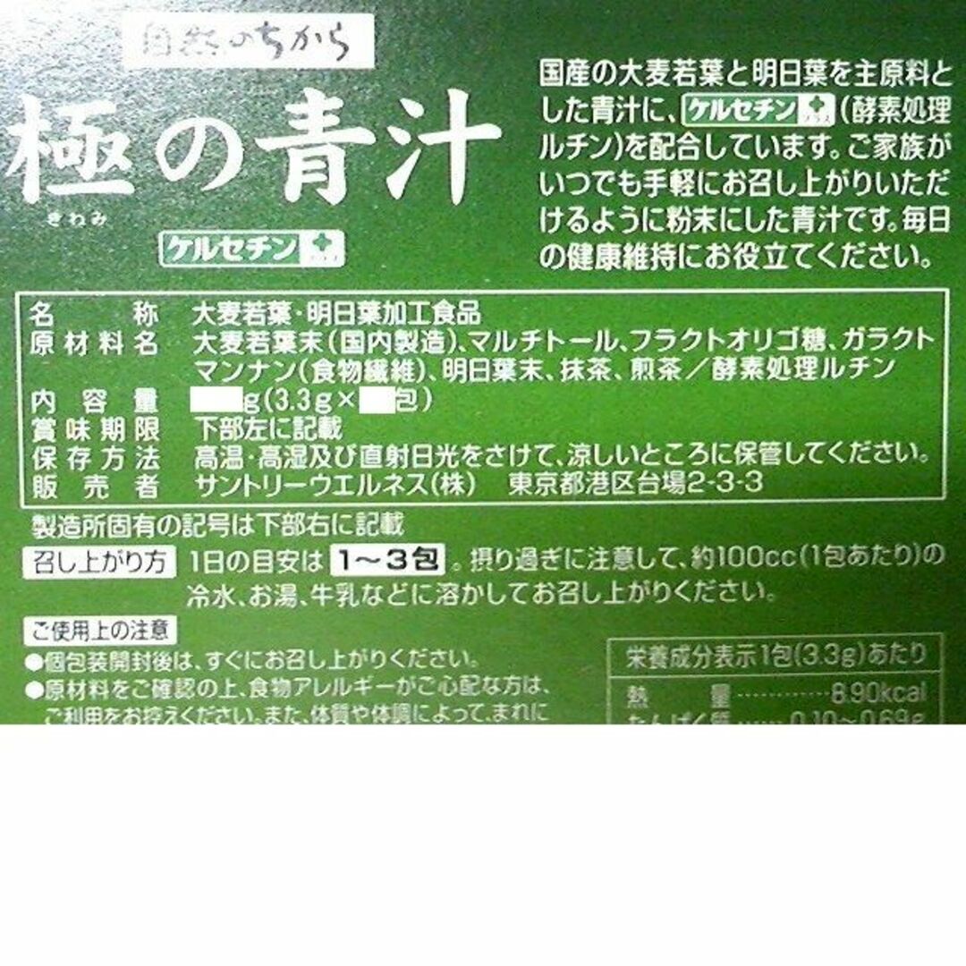 サントリー極みの青汁60本セット