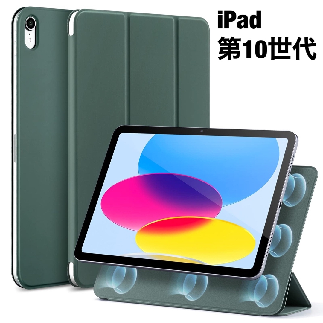 iPad 第10世代 ケース  マグネットケース フォレストグリーン スマホ/家電/カメラのスマホアクセサリー(iPadケース)の商品写真