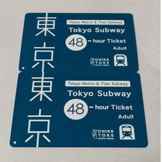 東京メトロ　都営地下鉄　48時間券×2枚　Tokyo Subway Ticket(鉄道乗車券)
