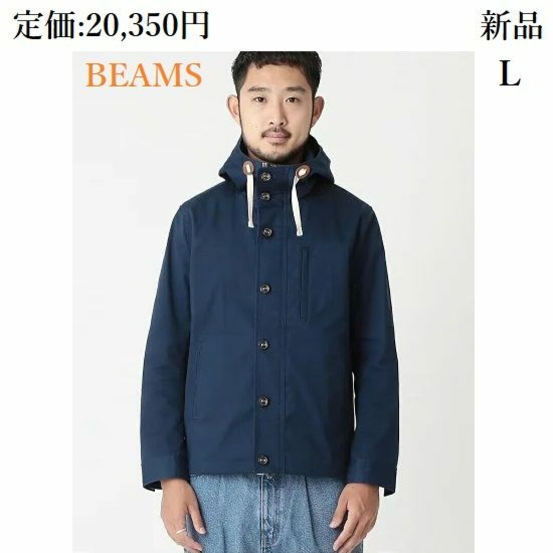 ☆半額以下☆ BEAMS カジュアル マウンテンパーカー ネイビー L 新品のサムネイル