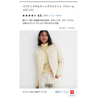 ユニクロ(UNIQLO)のユニクロ　パフテックキルティングジャケット　オフホワイト(ダウンジャケット)