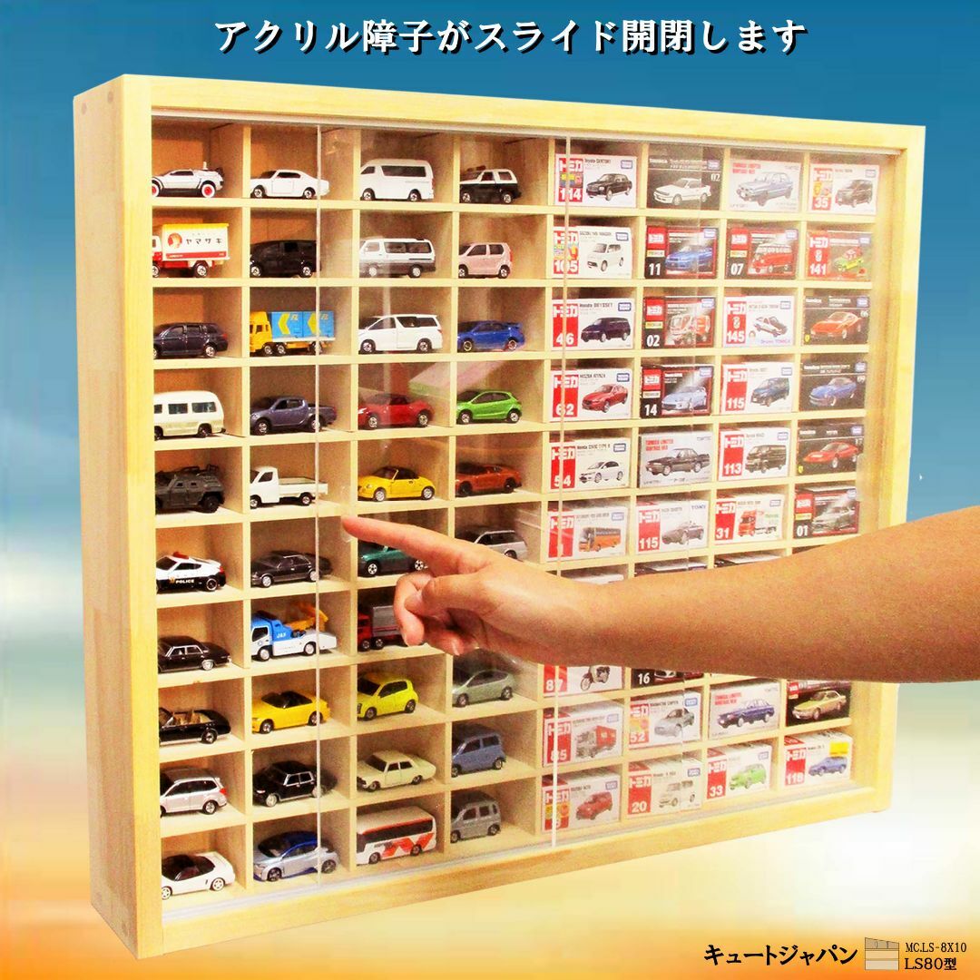 トミカ収納ケース４０台・ロングトミカ１０台 アクリル障子付 日本製 コレクション