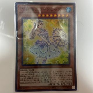 ユウギオウ(遊戯王)の遊戯王 六花精 スノードロップ スーパー(シングルカード)