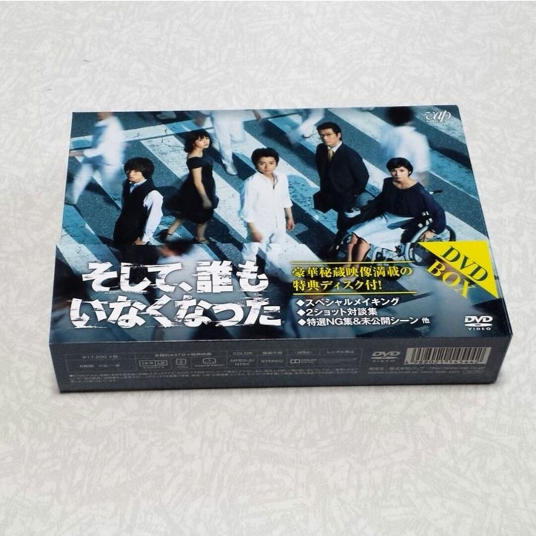 美品 そして、誰もいなくなった DVD-BOX 藤原竜也 二階堂ふみ