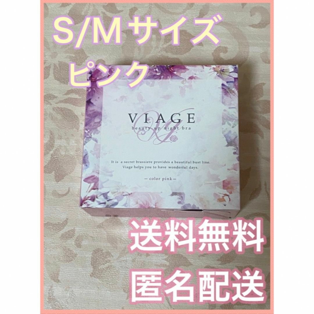 ヴィアージュ VIAGE ナイトブラ S/Mサイズ ピンク レディースの下着/アンダーウェア(ブラ)の商品写真