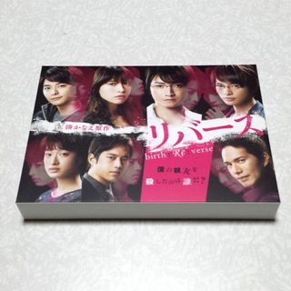 リバース DVD-BOX  藤原竜也 　戸田恵梨香