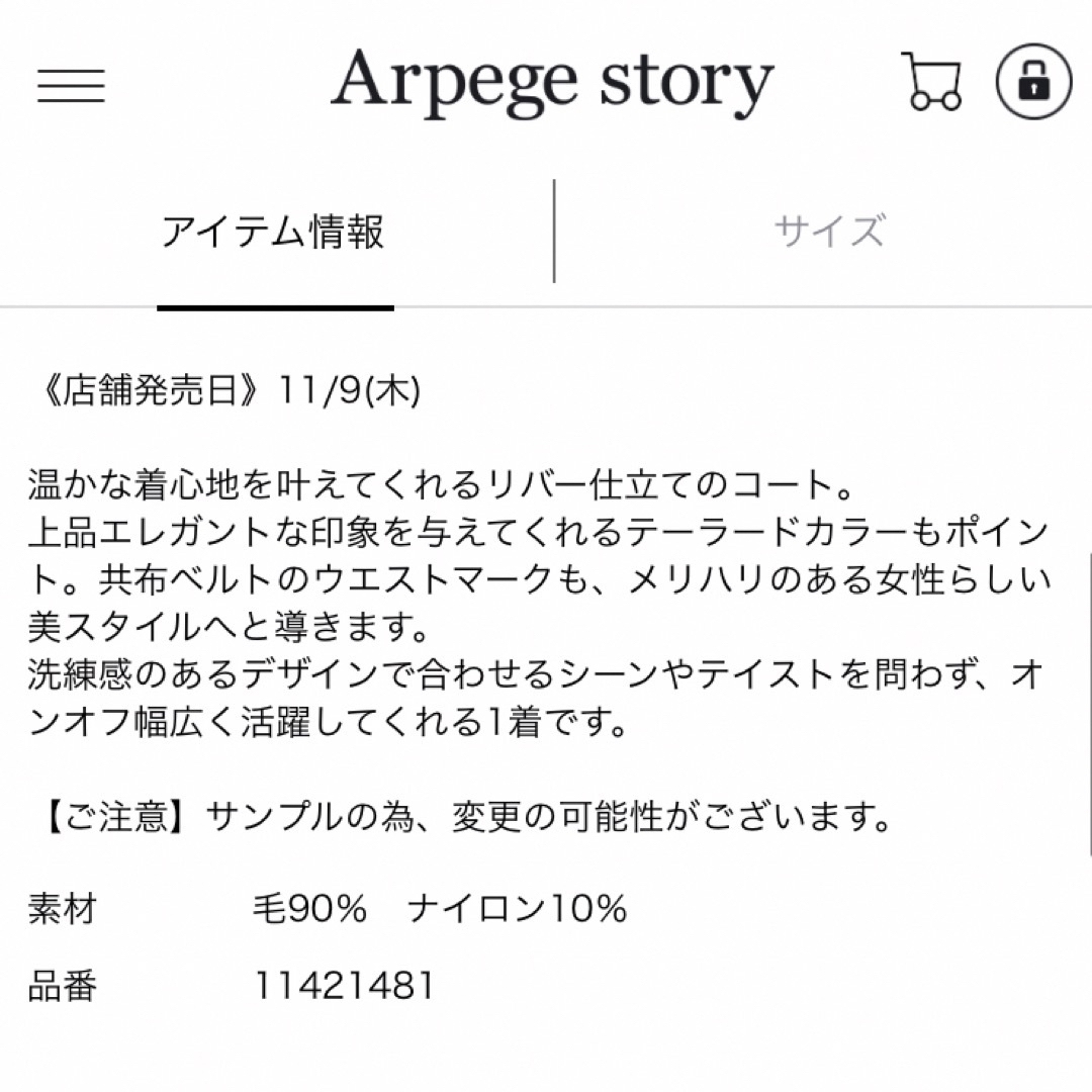 アルページュストーリー　リバーカラーコート　Arpege story レディースのジャケット/アウター(ロングコート)の商品写真