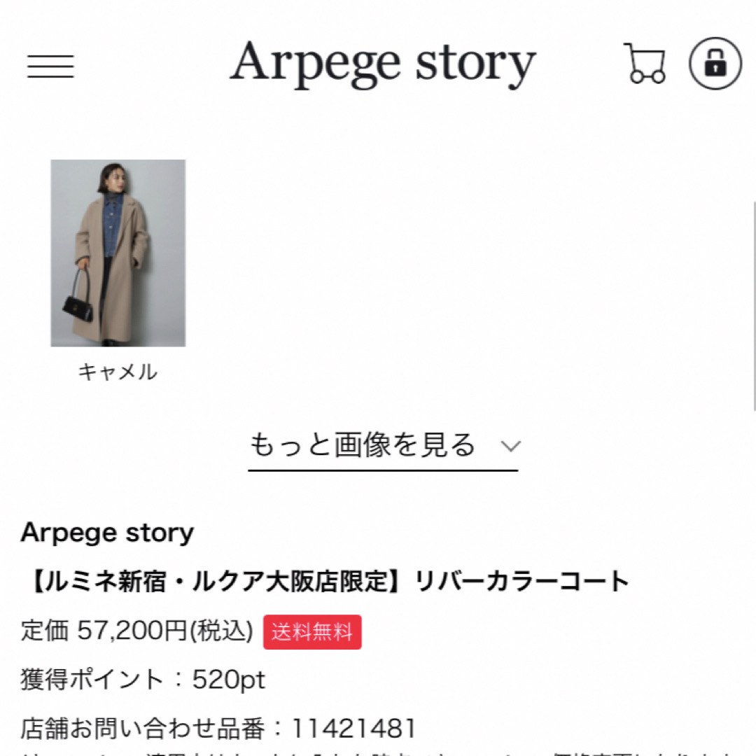 アルページュストーリー　リバーカラーコート　Arpege story レディースのジャケット/アウター(ロングコート)の商品写真