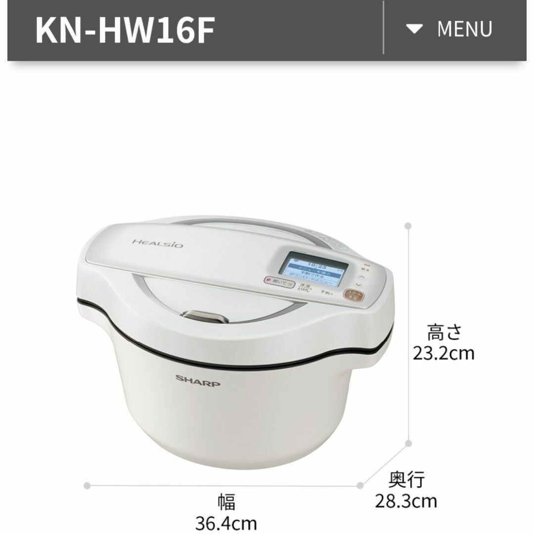 ヘルシオ ホットクック1.6L 時短家電 KN-HW16F-W 未使用品