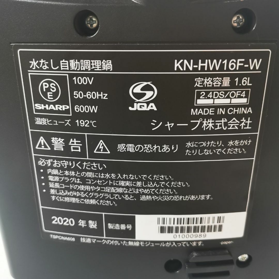 ヘルシオ ホットクック1.6L 時短家電 KN-HW16F-W 未使用品