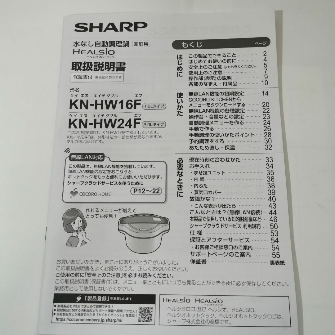 SHARP(シャープ)のヘルシオ ホットクック1.6L 時短家電 KN-HW16F-W 未使用品 スマホ/家電/カメラの調理家電(調理機器)の商品写真