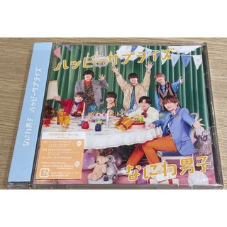 ハッピーサプライズ なにわ男子 CD/BD 初回限定盤2(ポップス/ロック(邦楽))