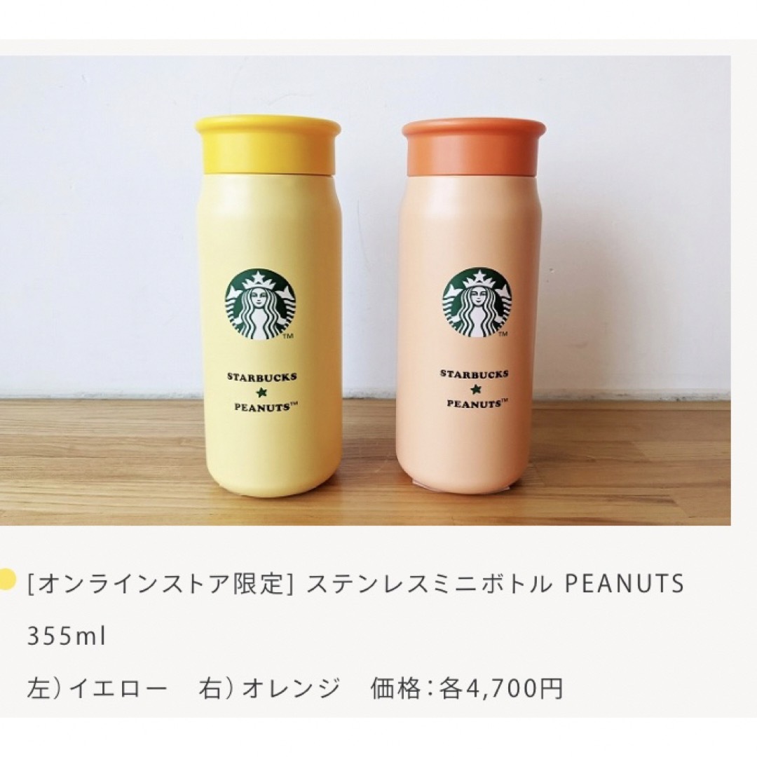 ★即完売・レア・かわいい★ スターバックス スヌーピー ステンレス ミニボトル