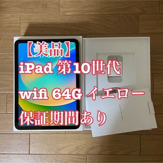 アイパッド（イエロー/黄色系）の通販 30点 | iPadを買うならラクマ