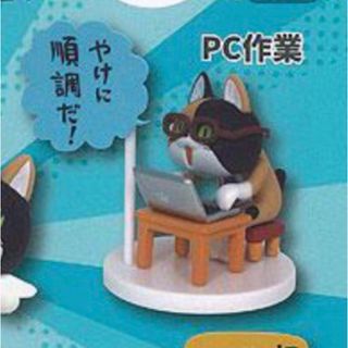 仕事猫 ミニフィギュアコレクション 3  三毛猫Ver. (キャラクターグッズ)