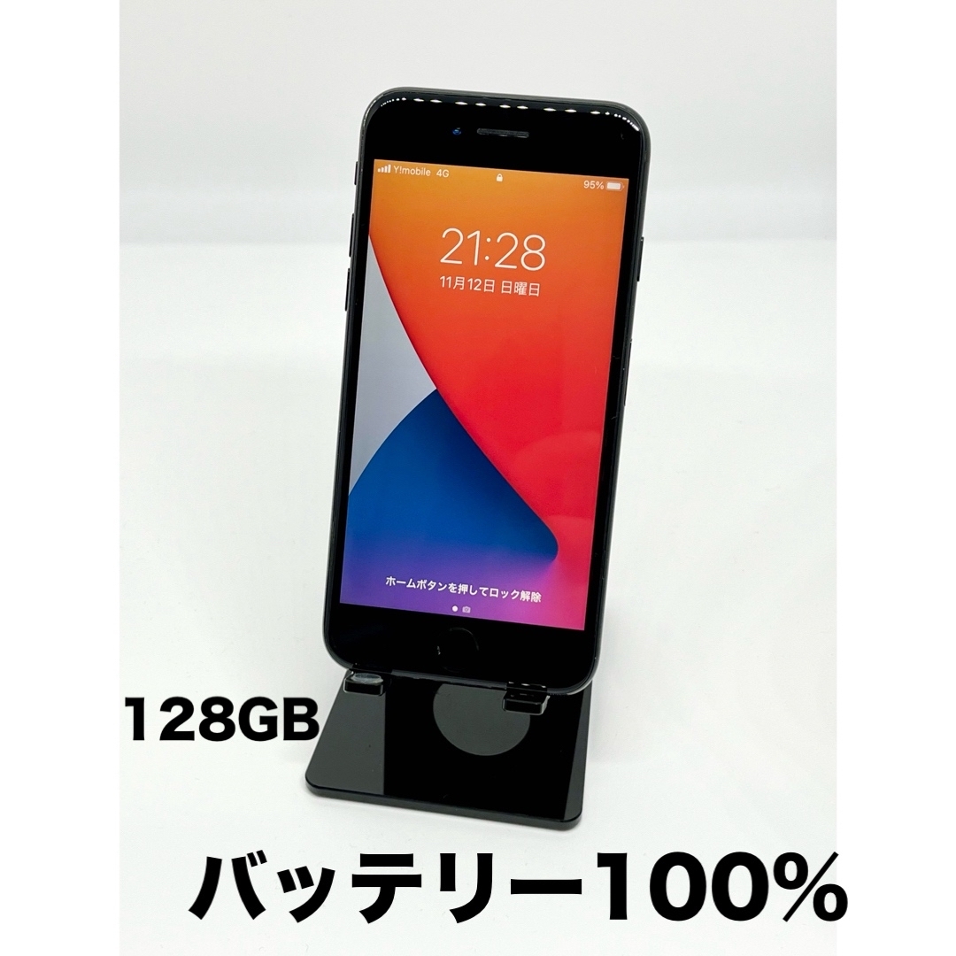 iPhone 7 128GB  SIMロック解除済 本体