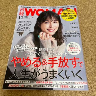 ニッケイビーピー(日経BP)の日経 WOMAN (ウーマン) 2023年 12月号 [雑誌](その他)