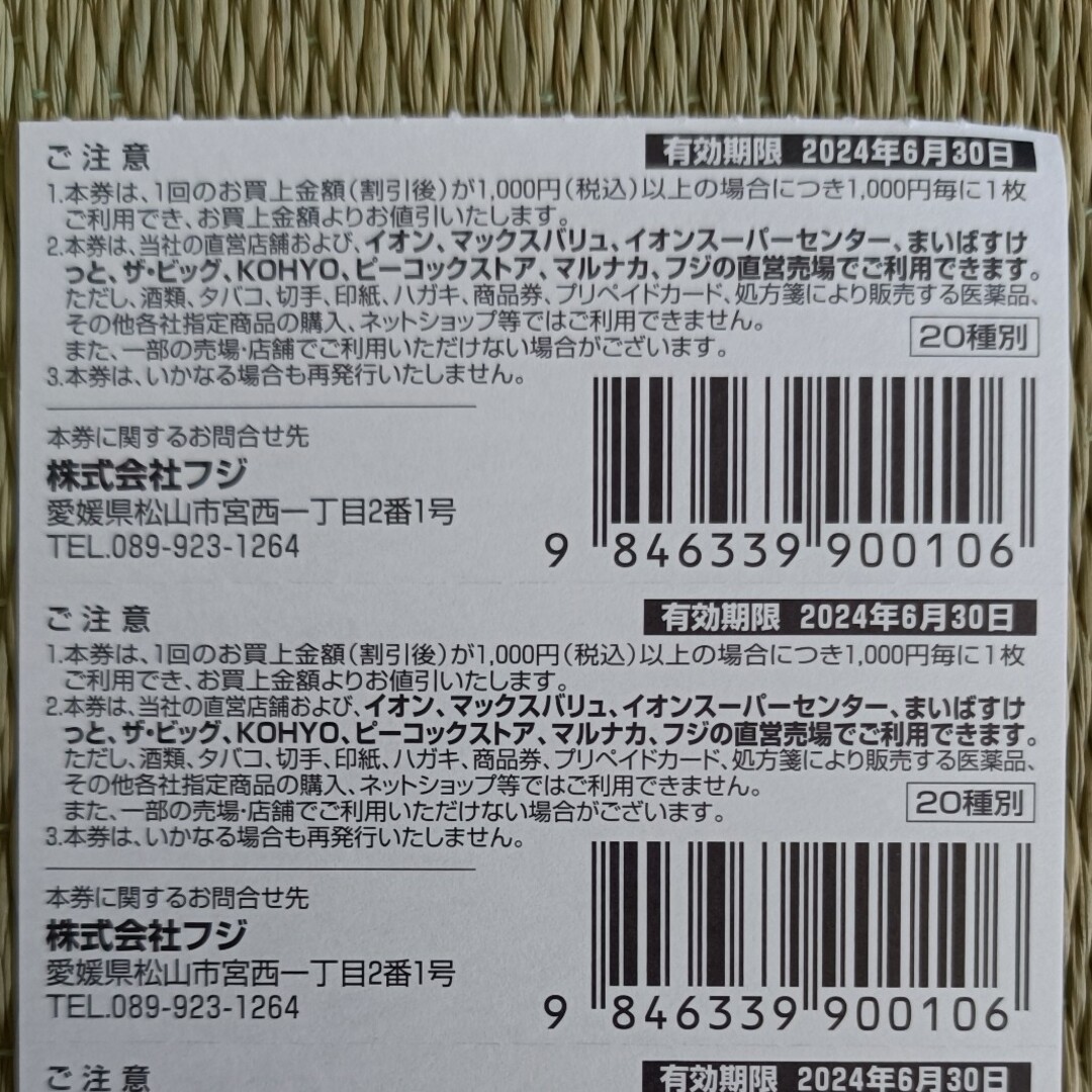 イオン株主優待券100円×2=200円分 チケットの優待券/割引券(ショッピング)の商品写真