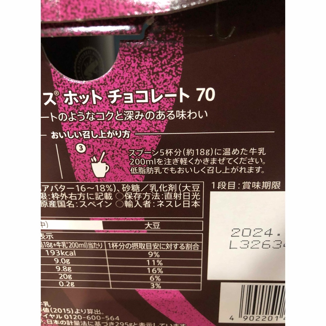 Starbucks(スターバックス)のスターバックスホットチョコレート70 食品/飲料/酒の飲料(その他)の商品写真