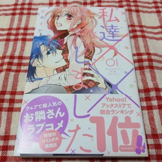 ハクセンシャ(白泉社)の私達××しました(女性漫画)