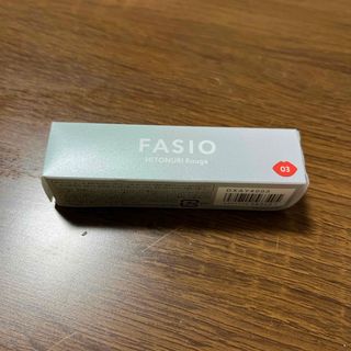 ファシオ(Fasio)のFASIO ヒトヌリルージュ　03(口紅)