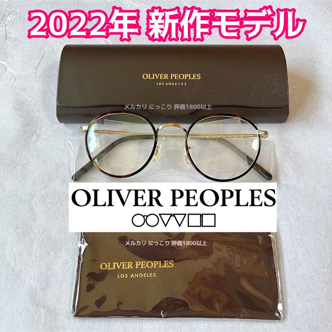 Oliver Peoples - OLIVER PEOPLES 2022年 1番人気 新品未使用 OV1308の