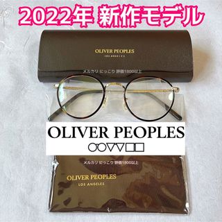 Oliver Peoples - OLIVER PEOPLES 2022年 1番人気 新品未使用 Oliver Peoples - OLIVER PEOPLES 2022年 1番人気 新品未使用