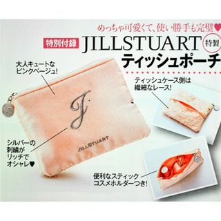 JILLSTUART - 新品内袋未開封 ジルスチュアート ティッシュケース ポーチ 刺繍 レース 付録