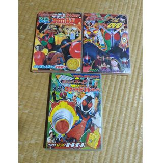 ショウガクカン(小学館)の超バトルDVD  ダブル オーズ フォーゼ(特撮)