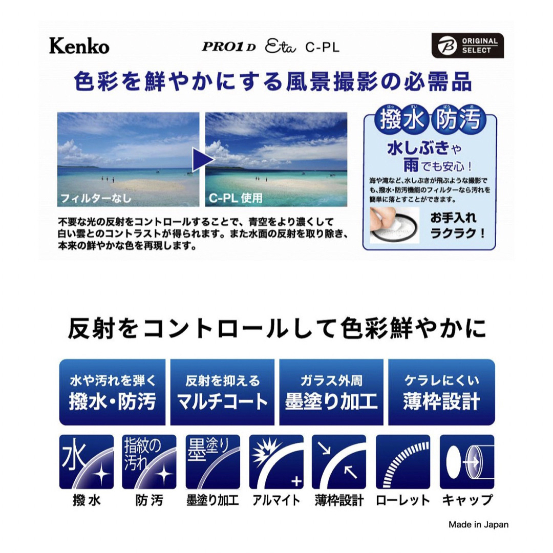 Kenko Tokina(ケンコートキナー)のKenko 49mm PRO1D Eta サーキュラーPL 【偏光フィルター】  スマホ/家電/カメラのカメラ(フィルター)の商品写真