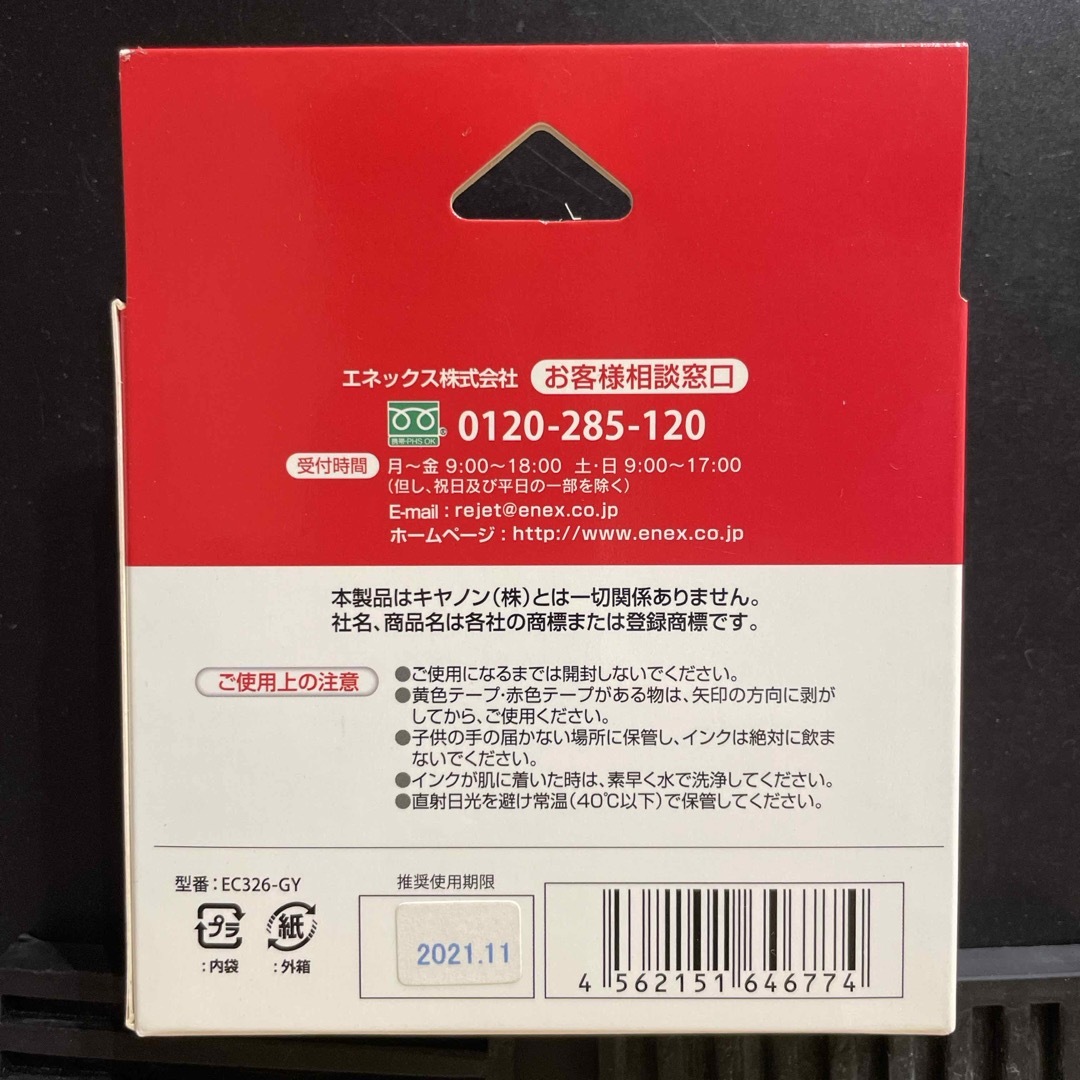 Canon(キヤノン)の期限切れ　エネックス / リジェットインク グレー インテリア/住まい/日用品のオフィス用品(その他)の商品写真