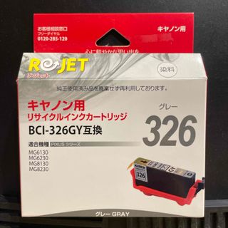 キヤノン(Canon)の期限切れ　エネックス / リジェットインク グレー(その他)