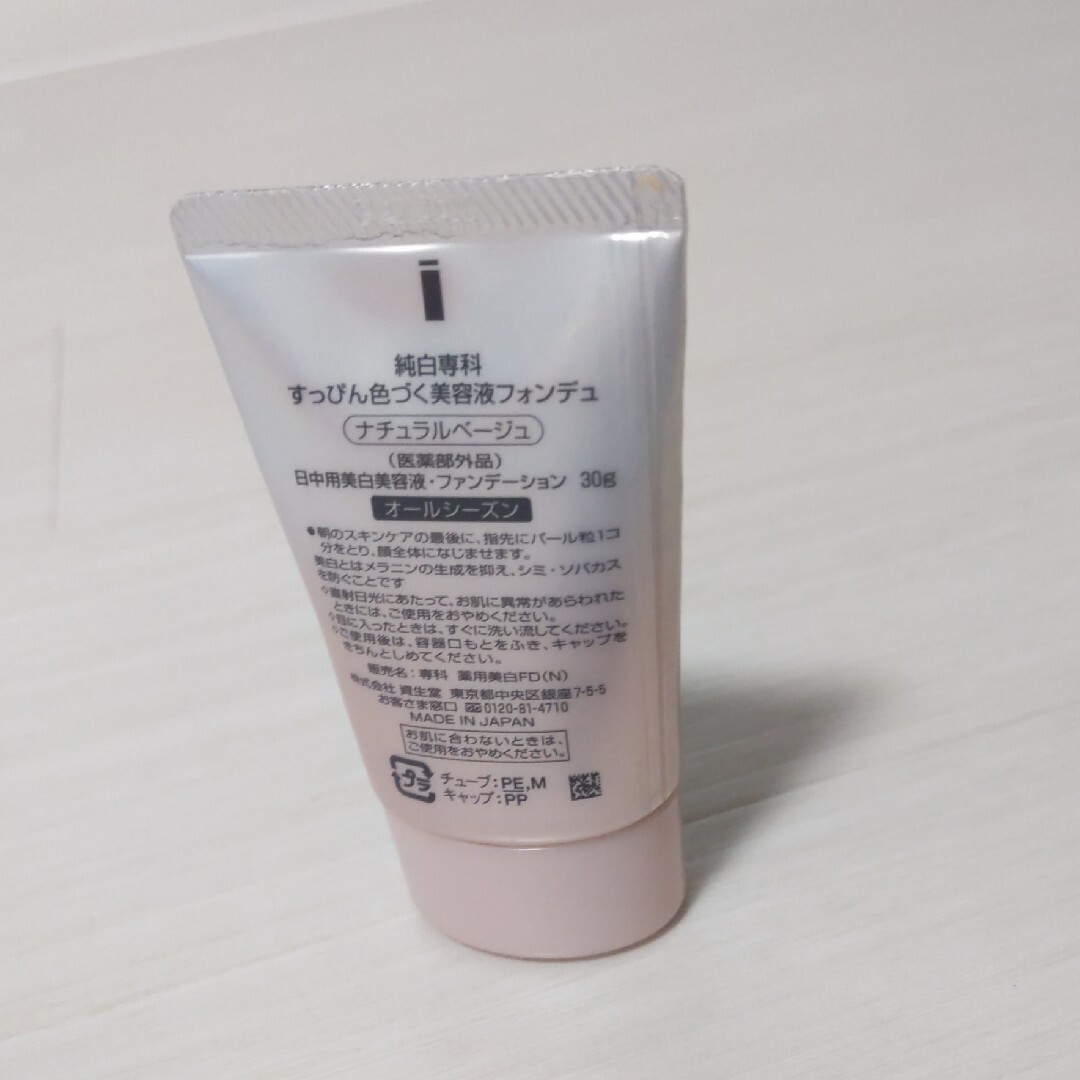 SHISEIDO (資生堂)(シセイドウ)の純白専科すっぴん色づく美容液フォンデュ コスメ/美容のベースメイク/化粧品(ファンデーション)の商品写真