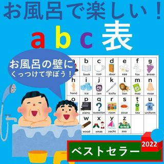 アルファベット表 お風呂 お風呂で楽しい！アルファベット小文字表 abc表(お風呂のおもちゃ)