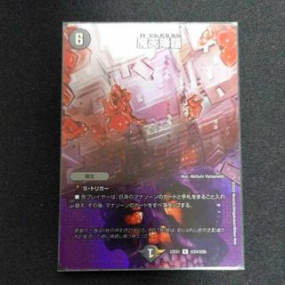 デュエルマスターズ(デュエルマスターズ)の魔天降臨 R-foil 超24/超50(シングルカード)